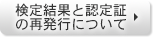 試験結果一覧表、検定結果通知書、認定証(合格者のみ)の送付